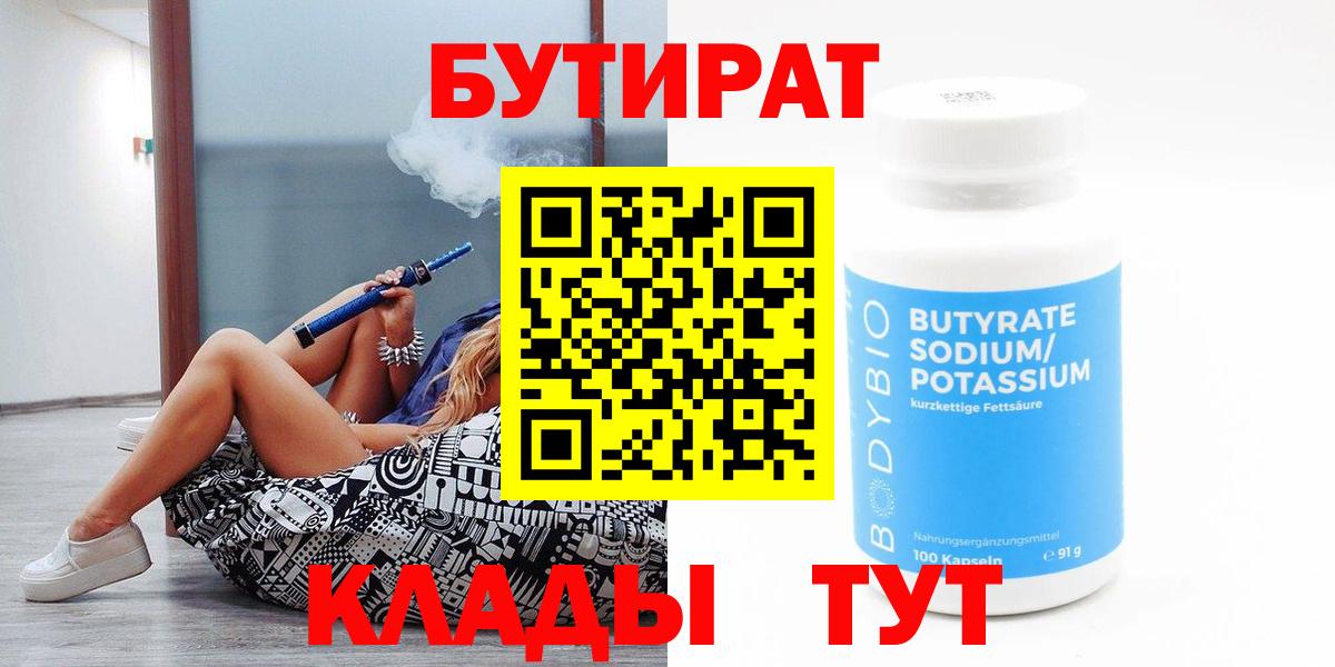 Коломна  БУТИРАТ 99%  Вход с VPN 