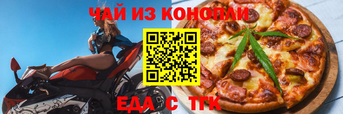 Коломна  Печенье с ТГК конопля  Вход с VPN 