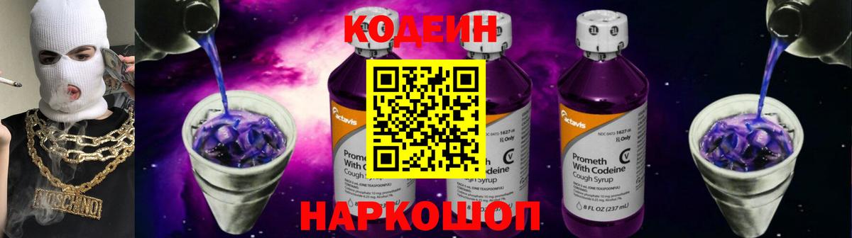 Коломна  Codein Purple Drank  Вход с VPN 