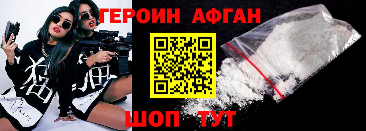 Героин афганец Коломна