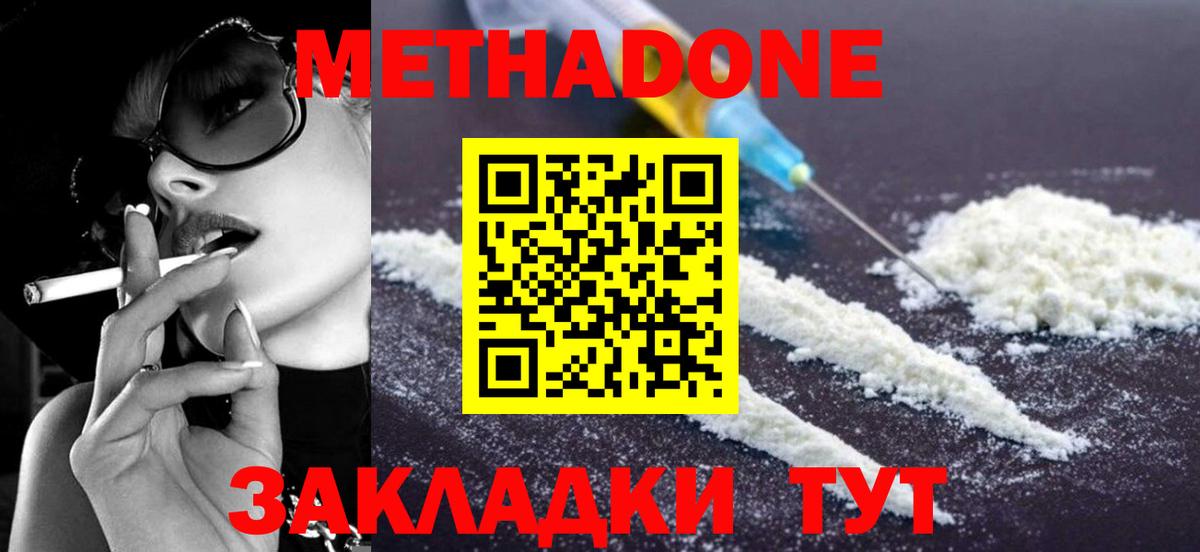 Метадон кристалл Коломна