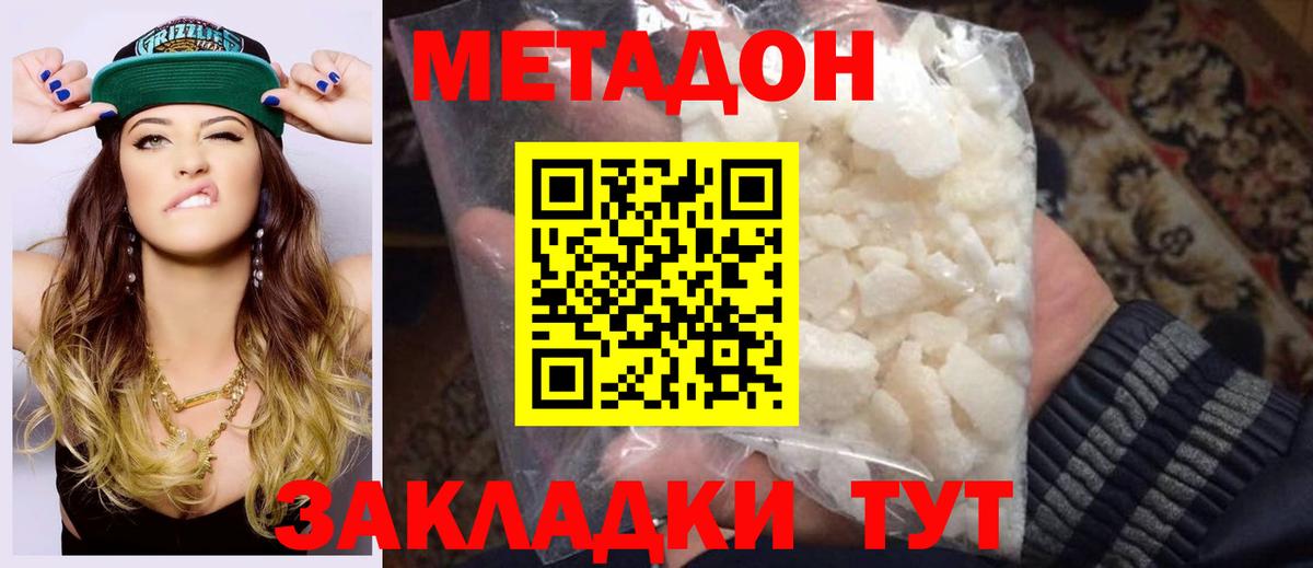 Метадон VHQ  Вход с VPN  МЕТАДОН кристалл  Коломна 
