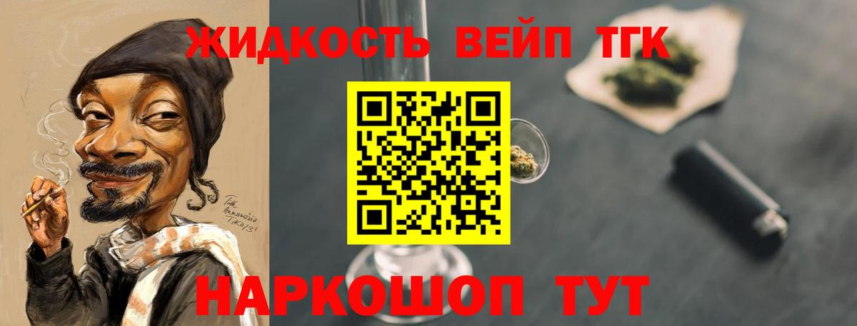 ТГК жижа Коломна
