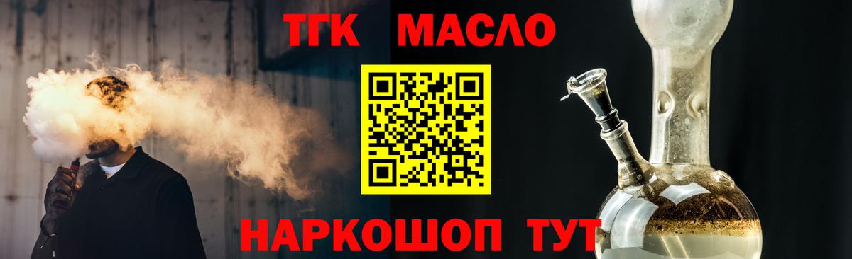 ТГК жижа  ТГК концентрат  Вход с VPN  Коломна 